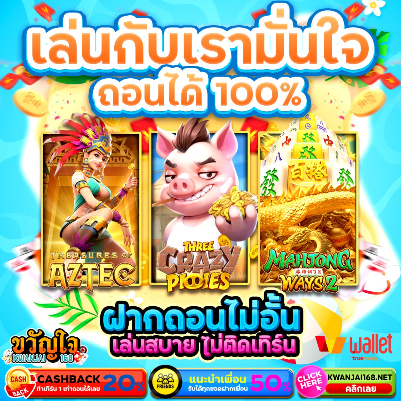 ขวัญใจ168